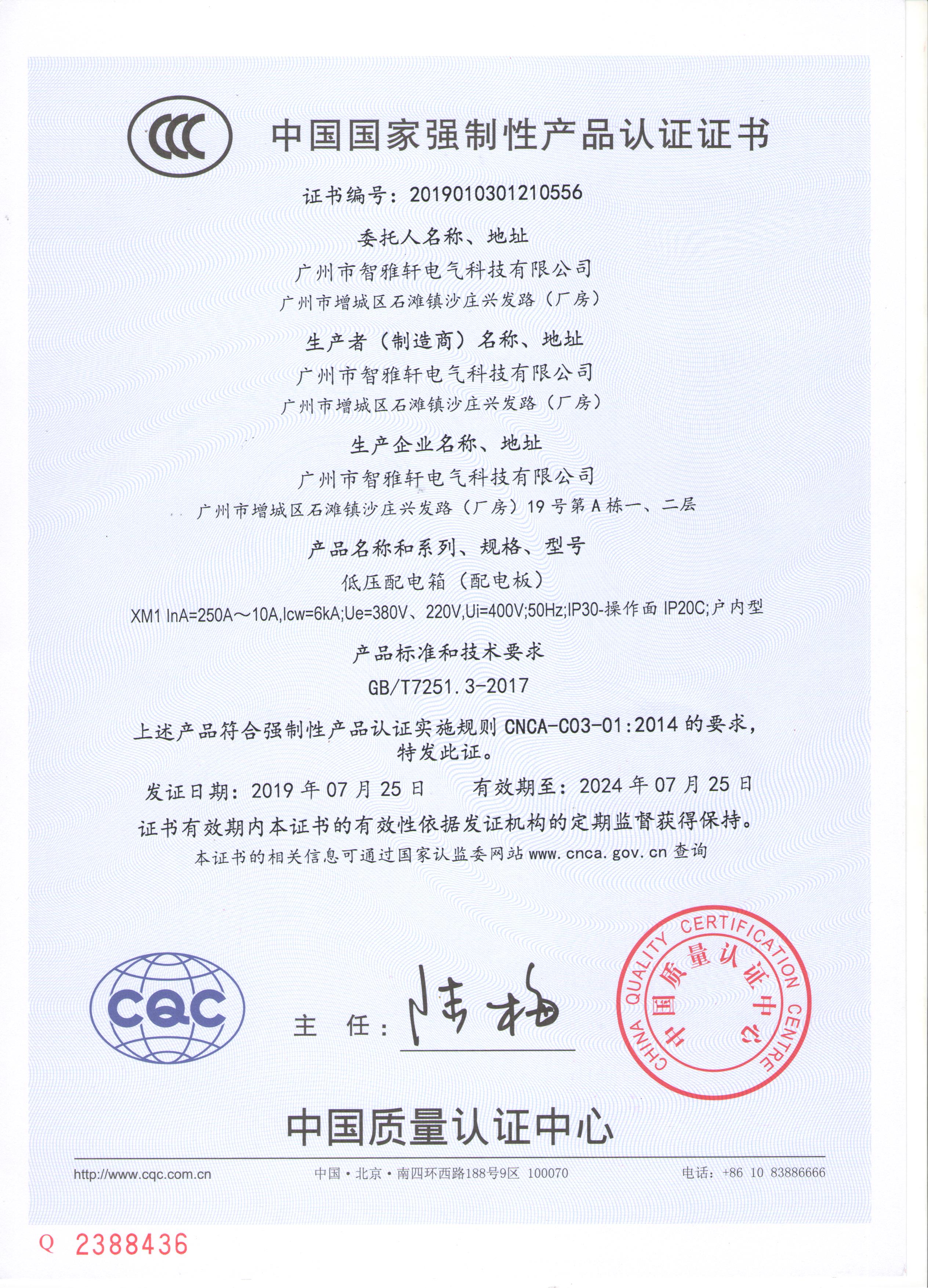 q州市智雅轩甉|U技3C认证证书三C认证